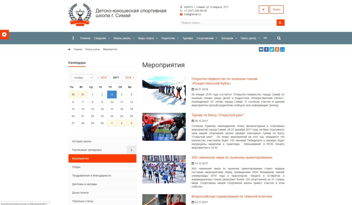 SIMAI: Сайт спортивной школы – адаптивный с версией для слабовидящих