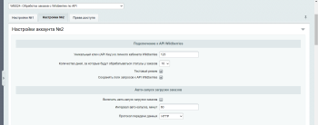 WBS24: Обработка остатков, цен и заказов с Wildberries (Валберис) по API