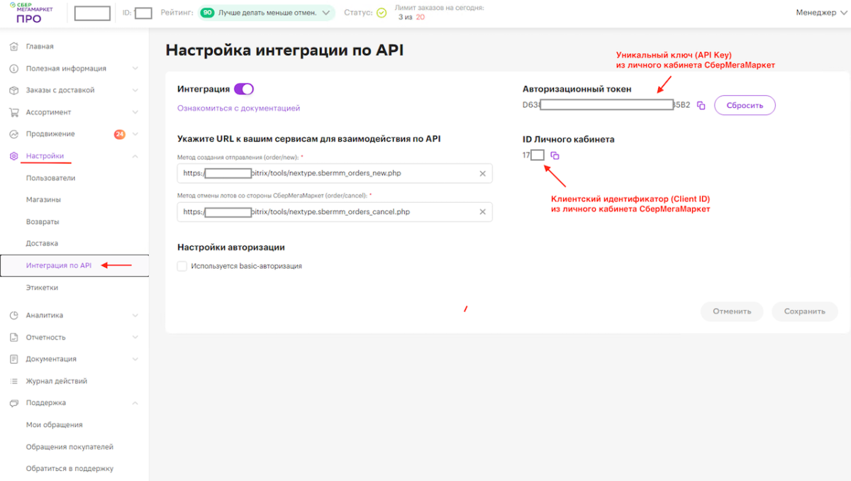 WBS24: Обработка заказов с СберМегаМаркет по API