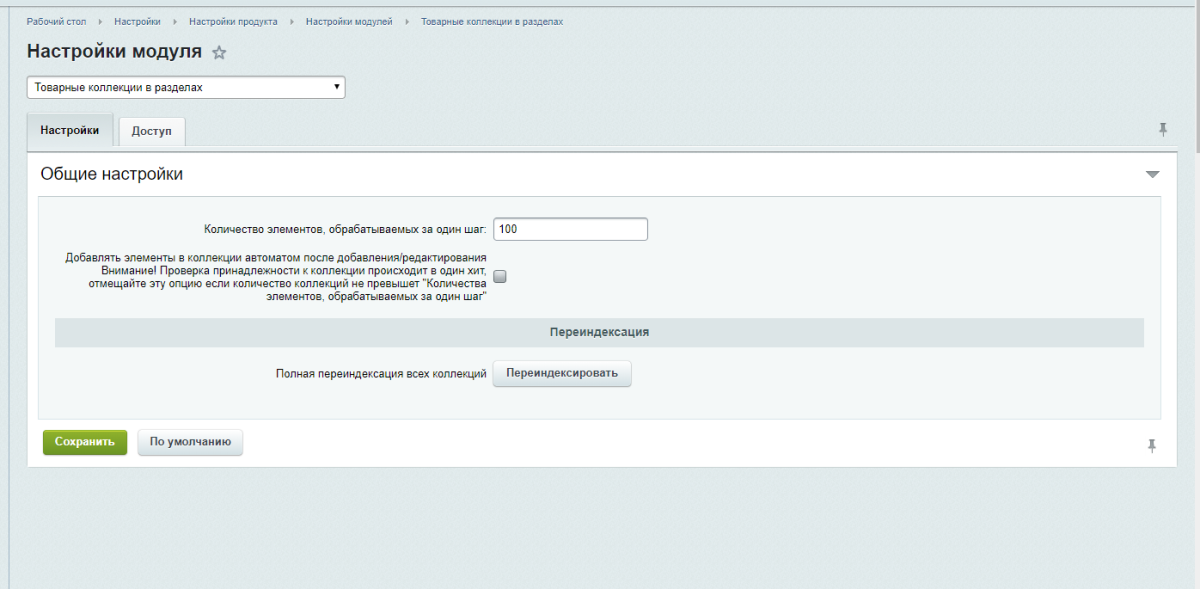 Scoder: Товарные коллекции в разделах / Категории для Seo. Посадочные разделы. Товары со скидкой