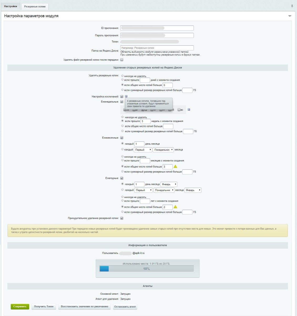 Резервное копирование на Яндекс.Диск