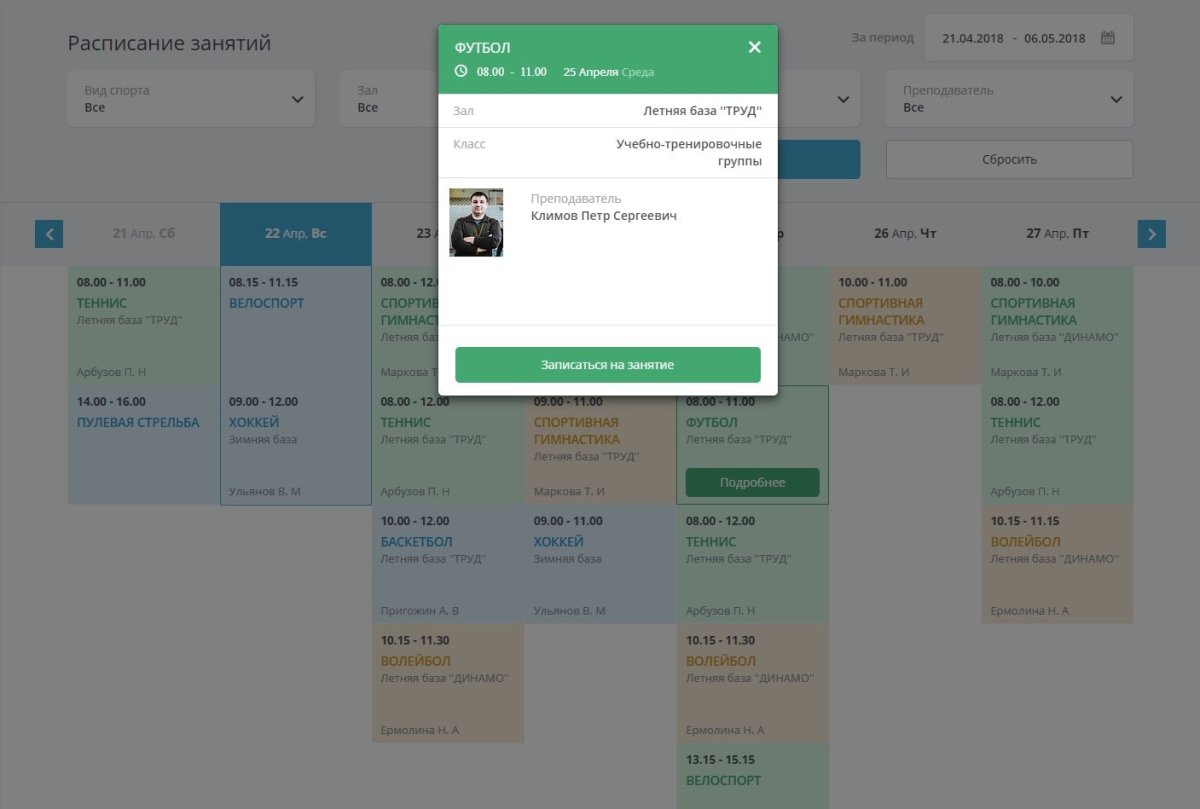 Мибок: Сайт спортивной организации
