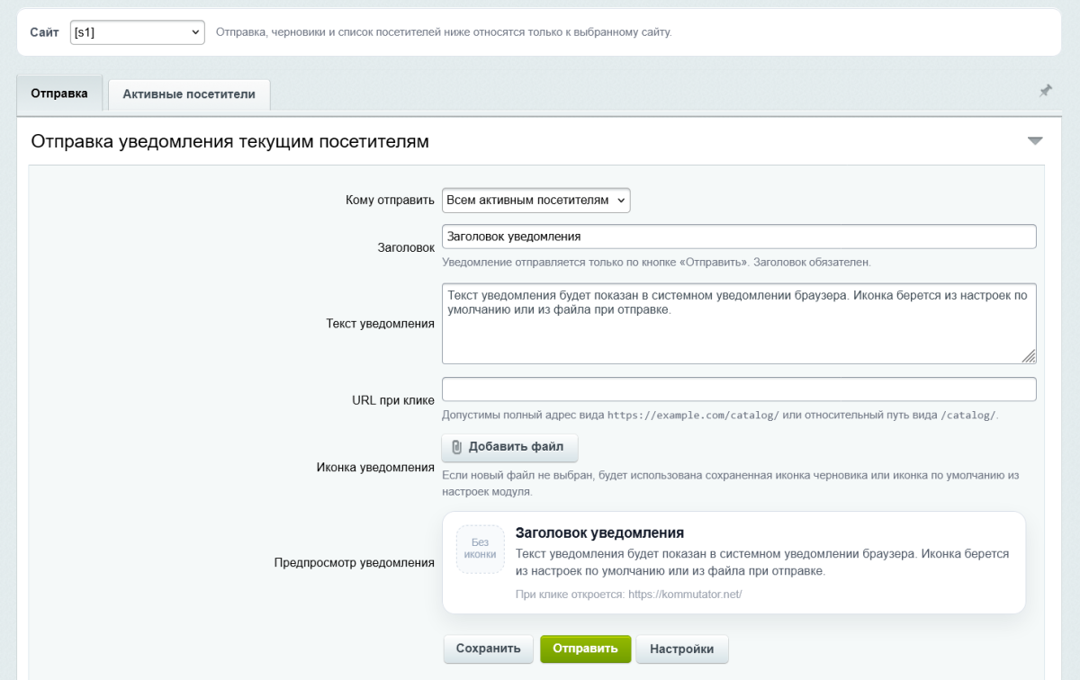 Уведомления для посетителей на сайте