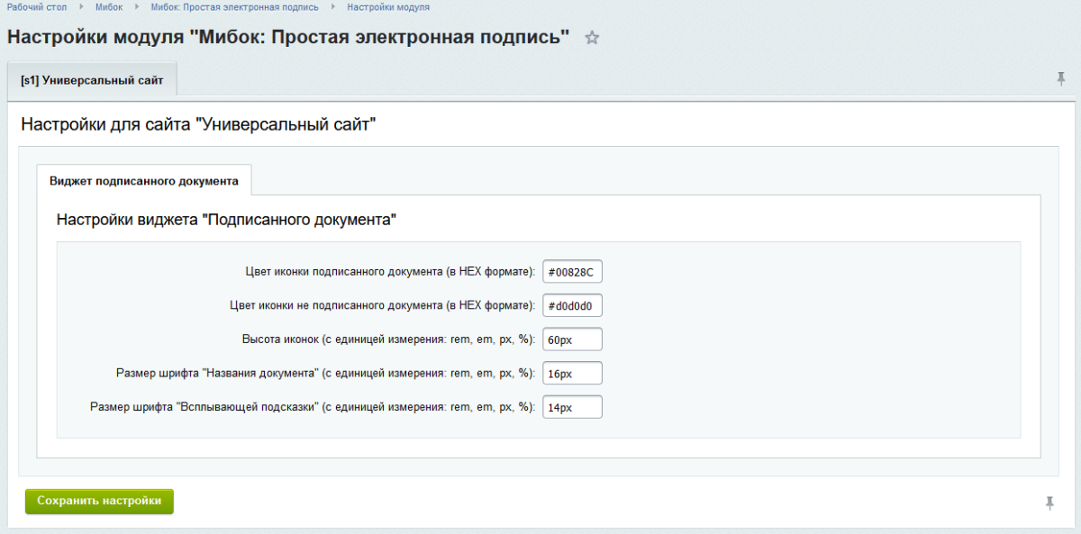 Мибок: Простая электронная подпись (модуль на сайт)