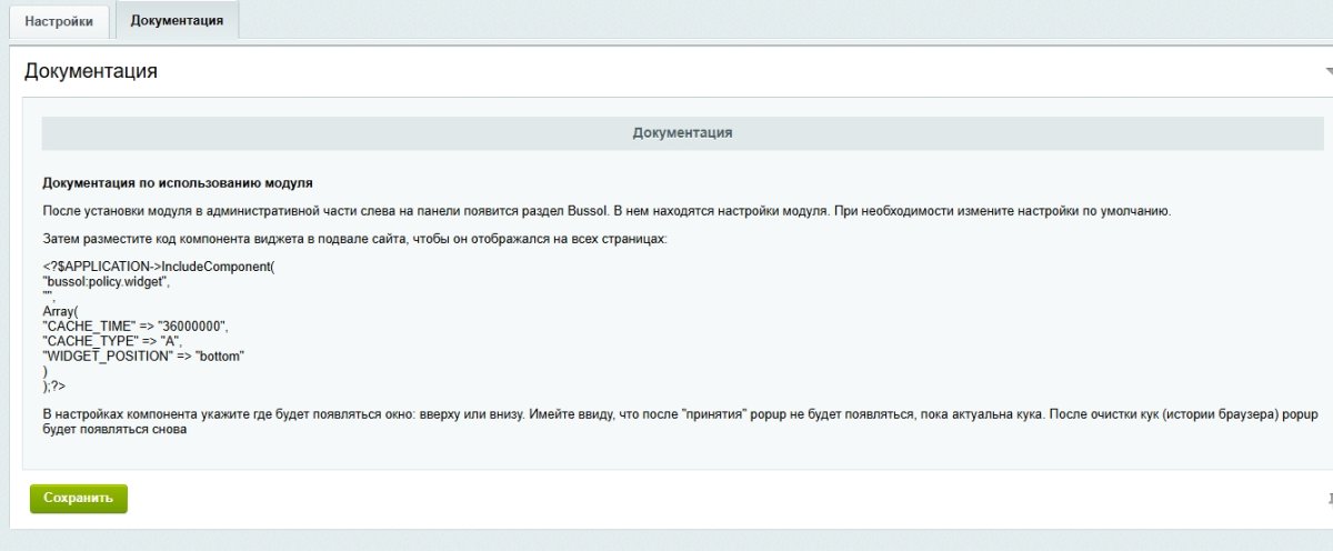 Bussol: Политика использования файлов Куки