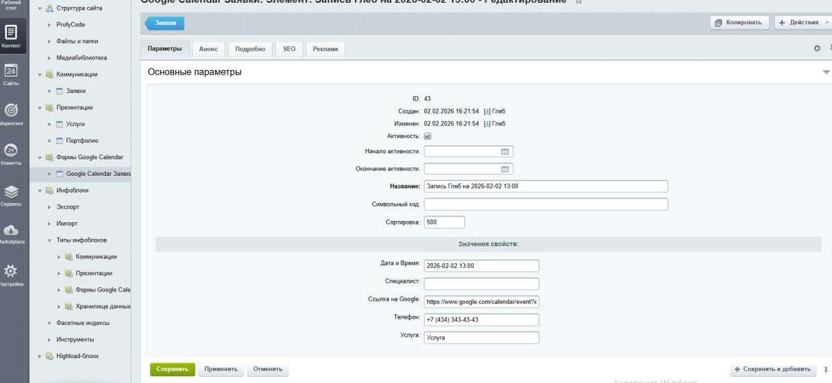 Онлайн-запись Google Calendar