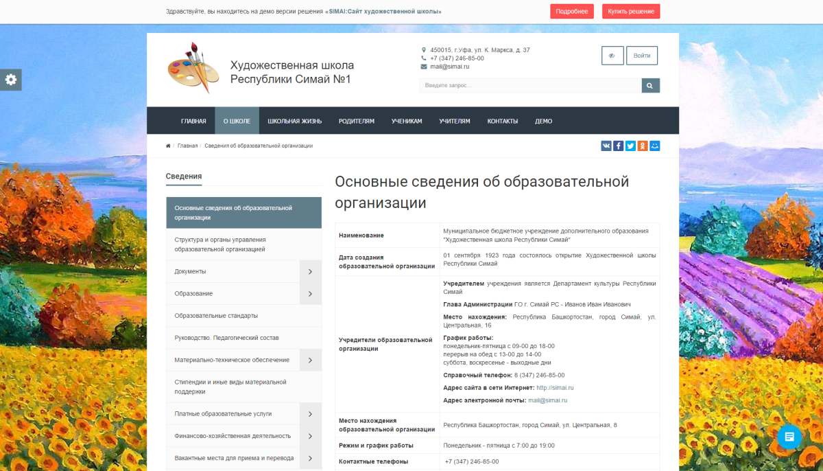 SIMAI: Сайт художественной школы – адаптивный с версией для слабовидящих