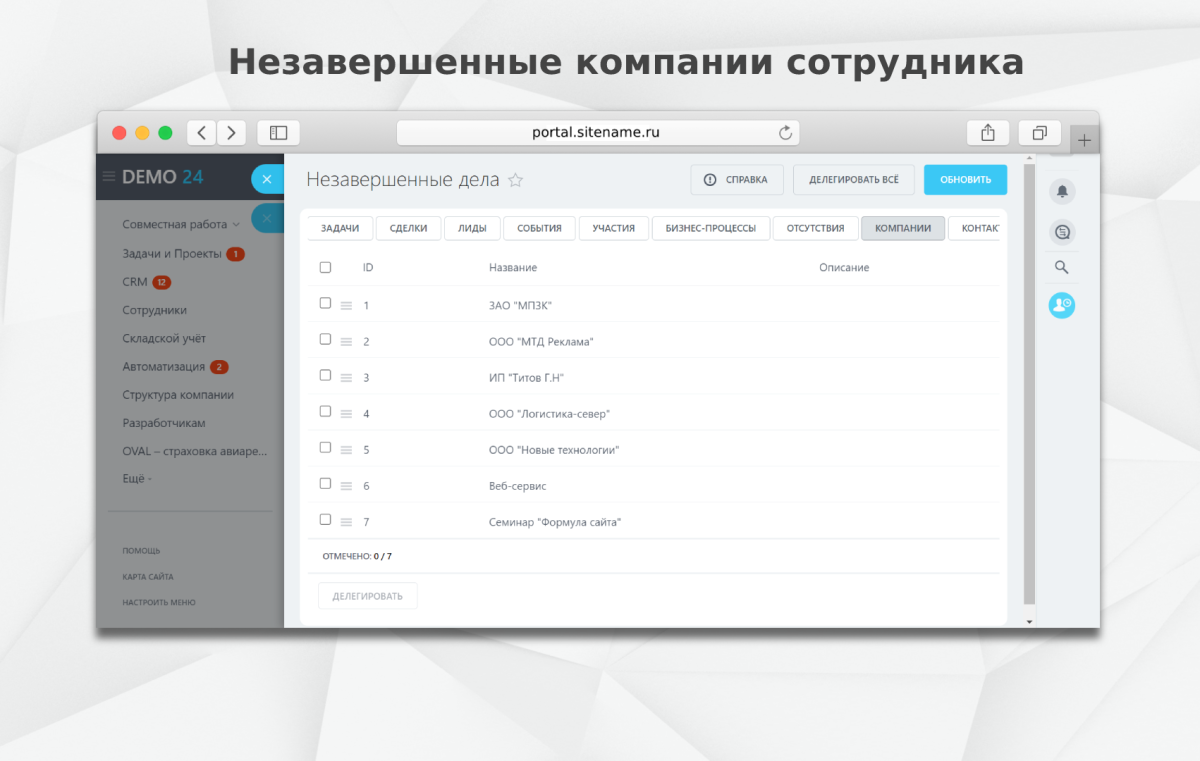 Fusion: Передача дел