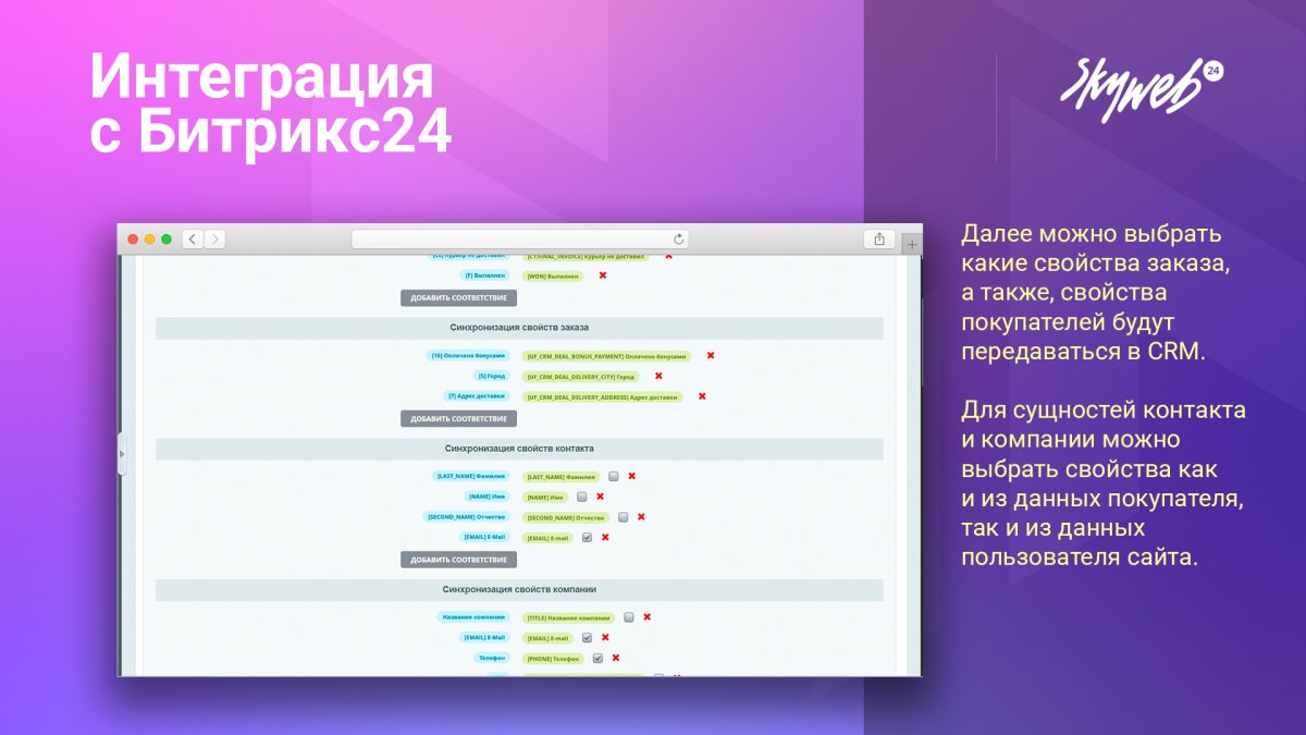 Интеграция с Битрикс24