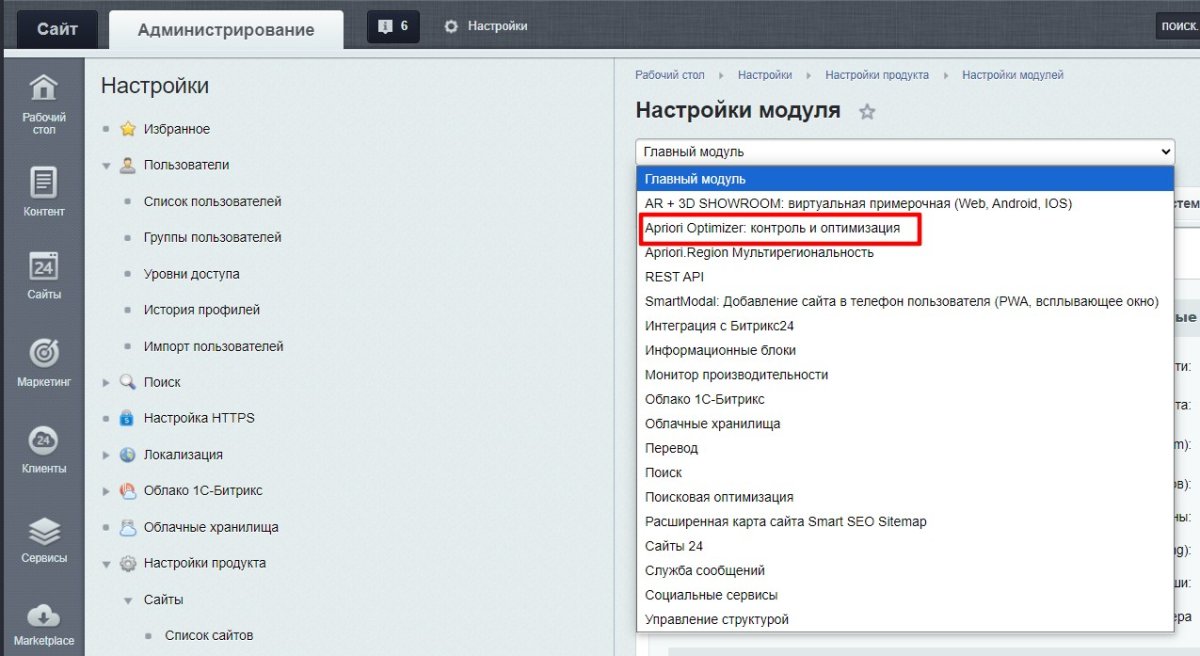 Априори Оптимайзер: Контроль и оптимизация