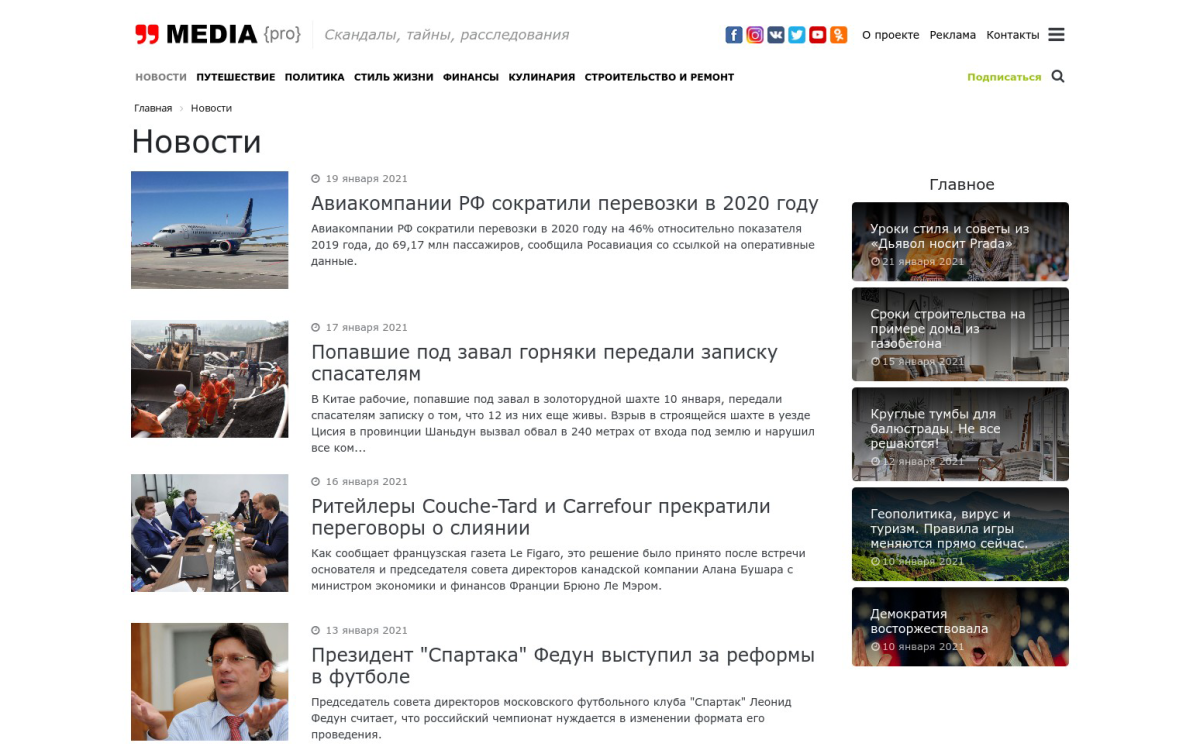 Media-pro:новостной портал,сайт СМИ,журнал,блог и др.