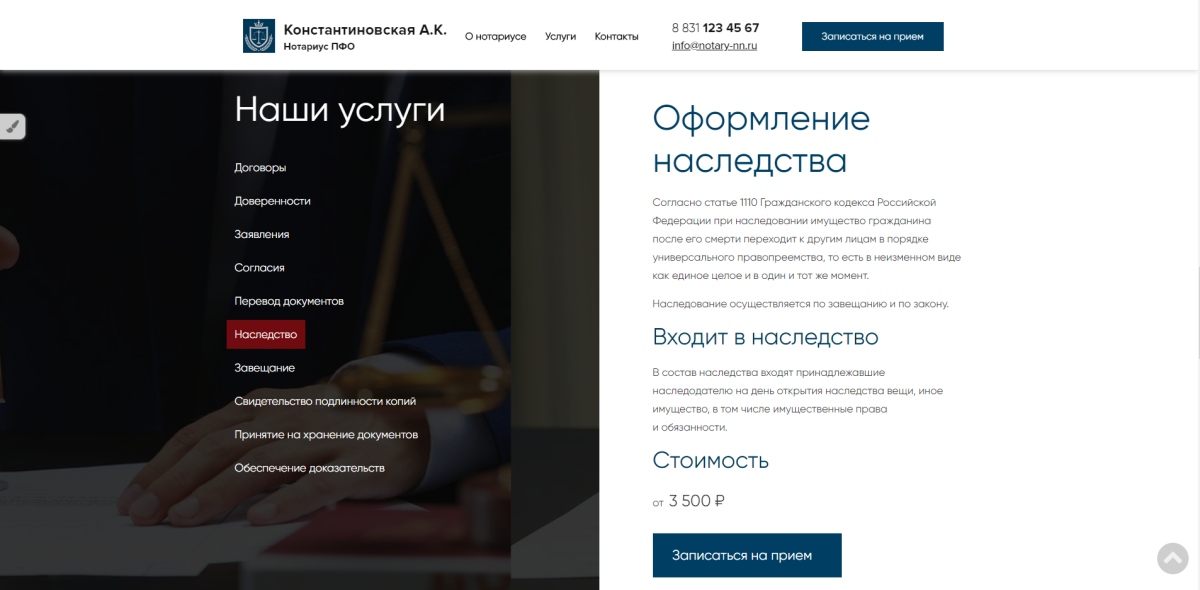 Готовый сайт нотариуса с формой записи