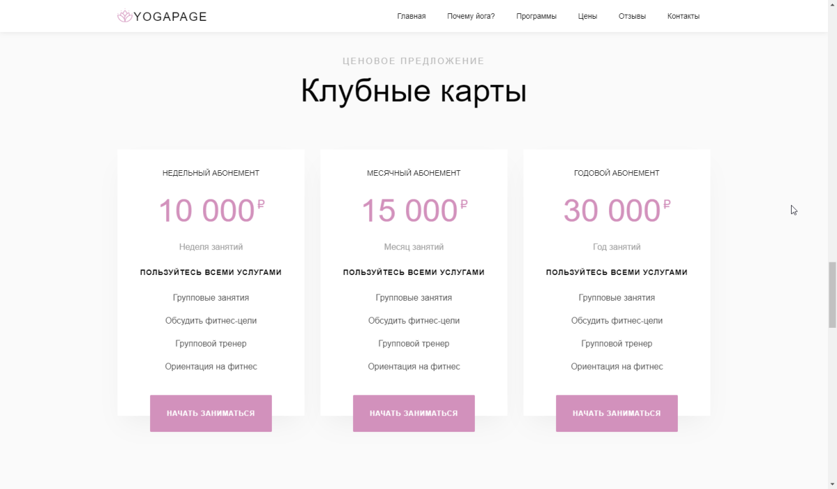 Yoga - йога, спорт, фитнес, спорткласс, готовое решение