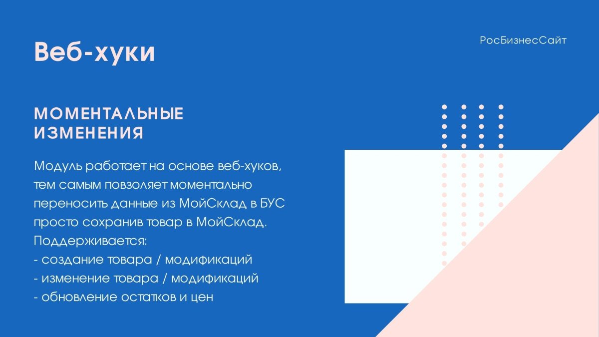 МойСклад: Синхронизация товаров по API