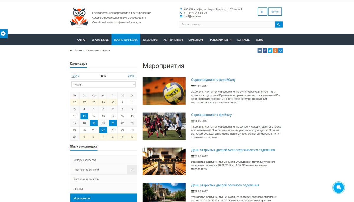 SIMAI: Cайт колледжа – адаптивный с версией для слабовидящих