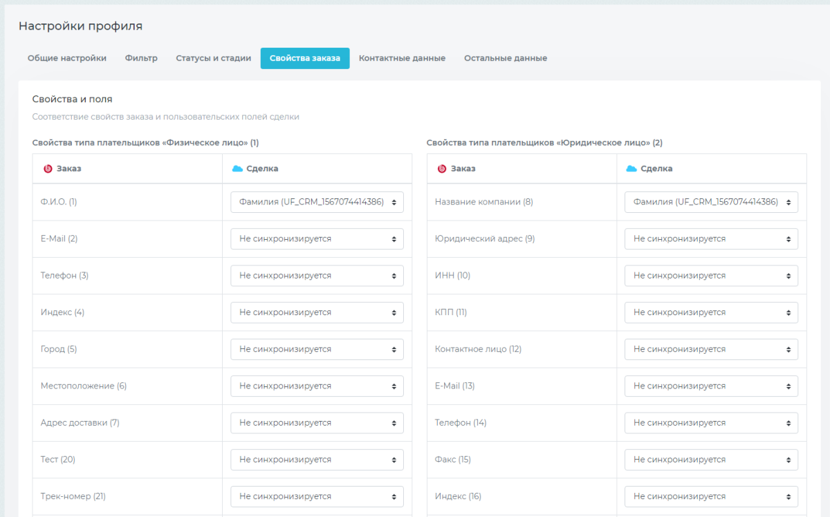 Гибкая интеграция заказов с Битрикс24