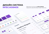 INTEC.Kosmos - программный комплекс для создания интернет-магазинов и сайтов на платформе 1С-Битрикс