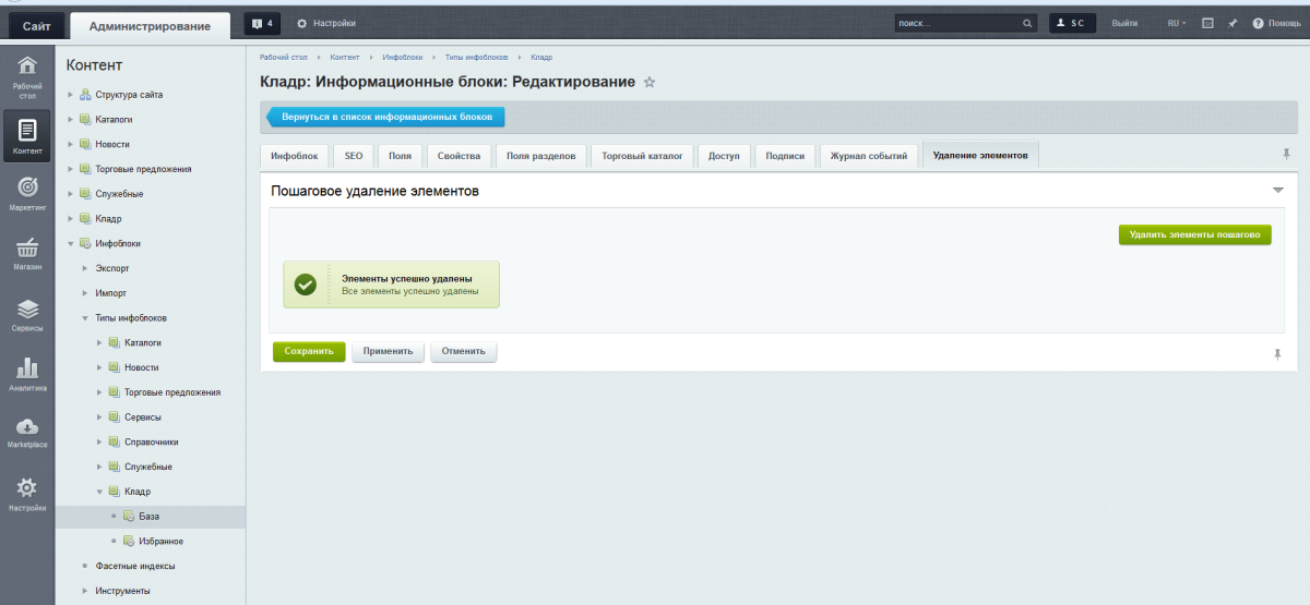 Scoder: Пошаговое удаление элементов инфоблока