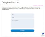 Google reCaptcha. Captcha, капча для форм