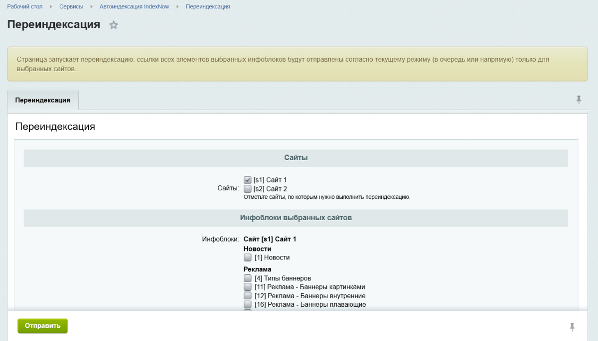 Автоиндексация IndexNow