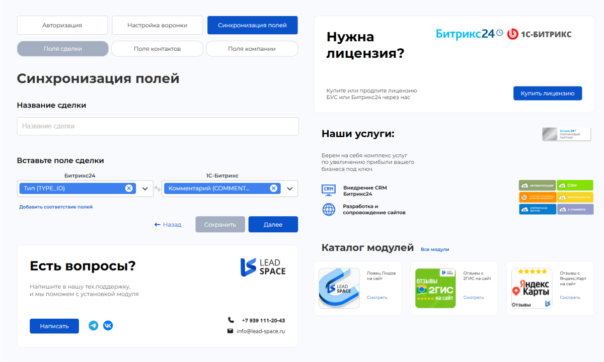 Интеграция  заказов с сайта в Битрикс24