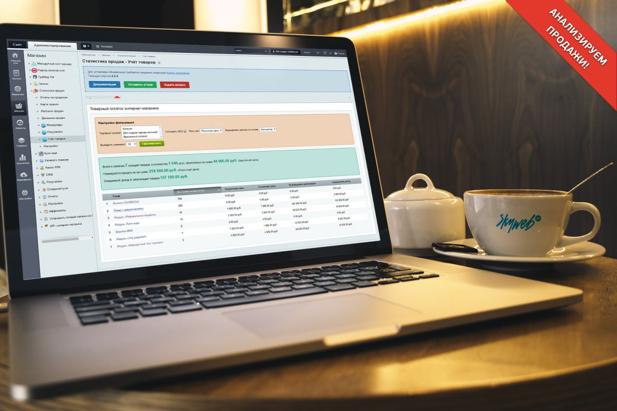 Статистика продаж - аналитика интернет-магазина