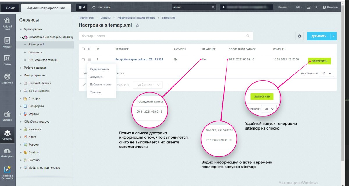 Расширенный SEO-модуль: управление индексацией сайта