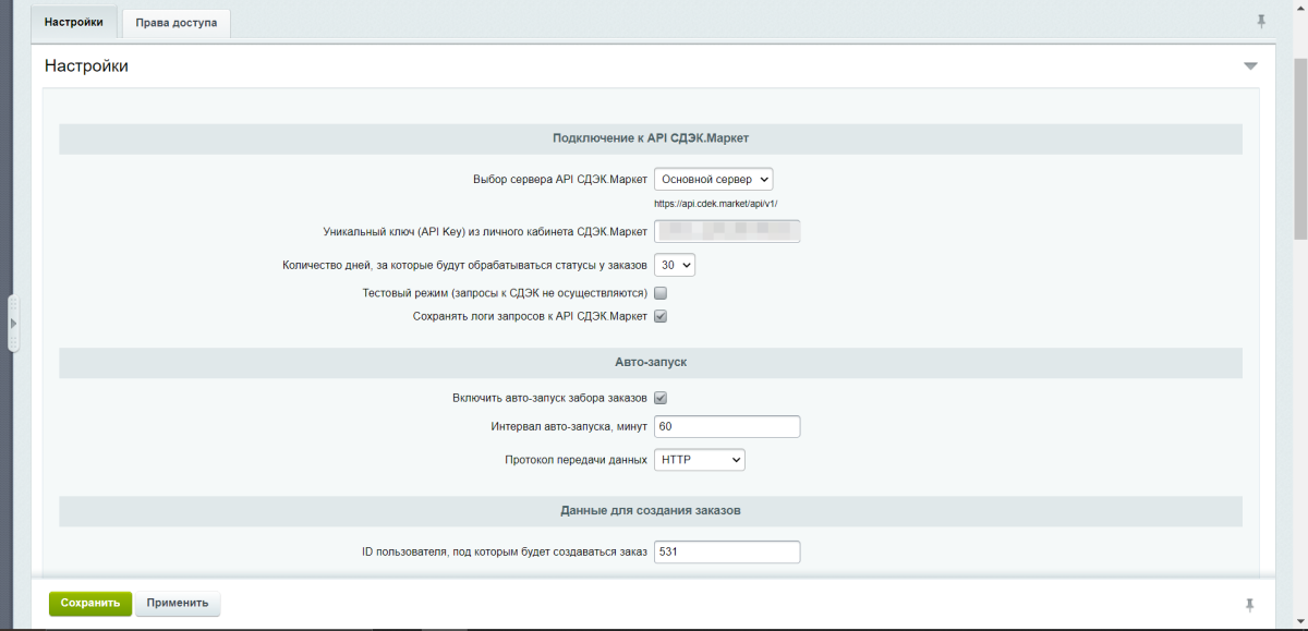 WBS24: Получение заказов с СДЭК.Маркет по API