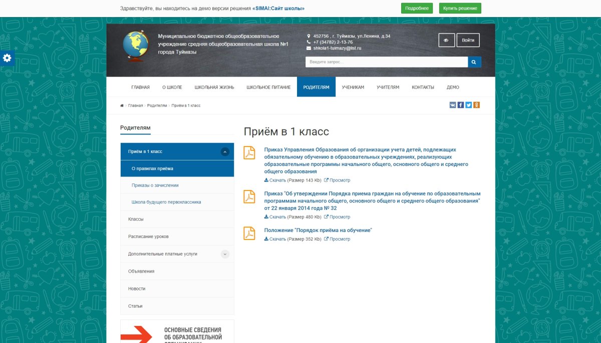 SIMAI: Сайт школы – адаптивный с версией для слабовидящих