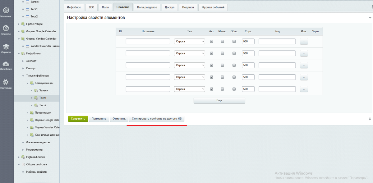 Копирование свойств инфоблоков