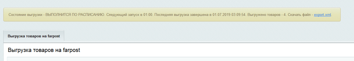 Lab-su: Выгрузка товаров на farpost.ru и drom.ru