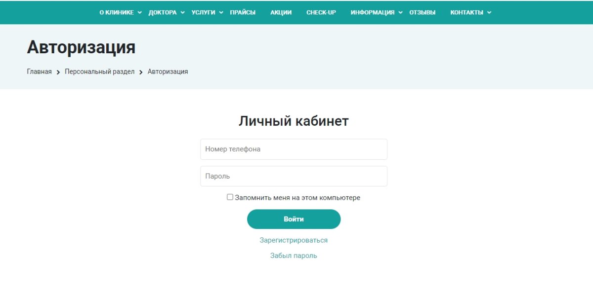 Шаблон «Готовое решение для медицинского учреждения»