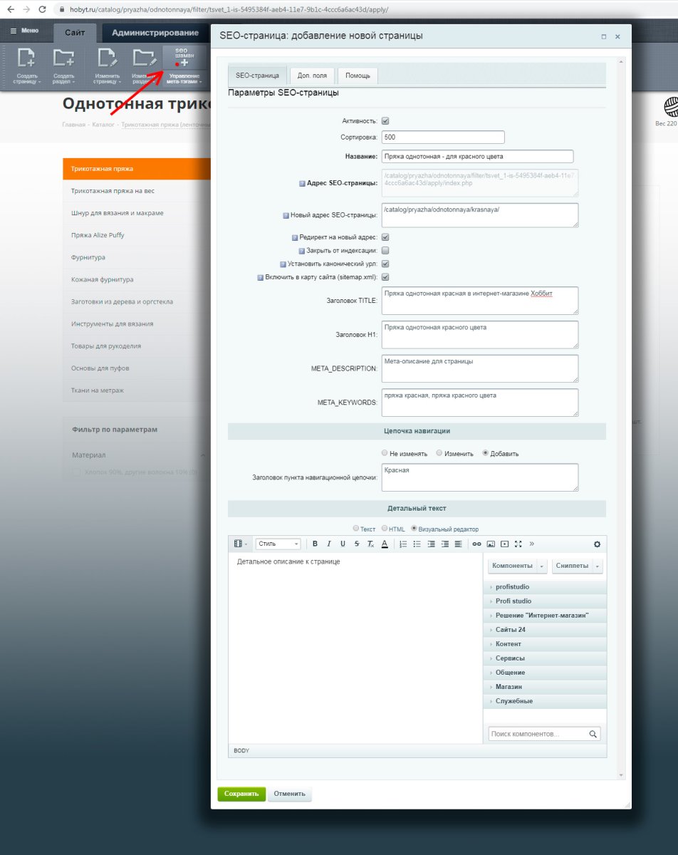 SEO-Шаман. Создание уникальных страниц по фильтрам, поиску: ЧПУ, мета-теги, хлебные крошки.