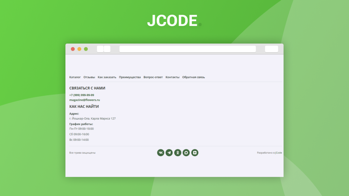 Адаптивный лендинг цветочного магазина