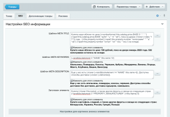 Дополнительные SEO функции