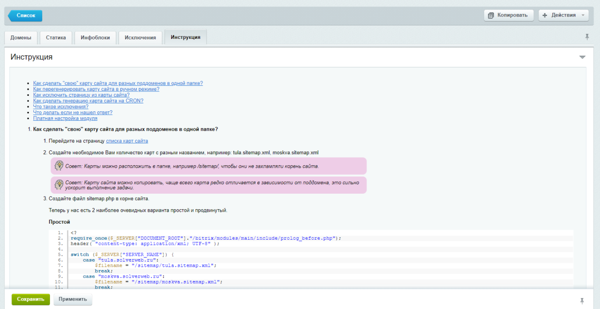 Умная карта сайта (sitemap.xml)