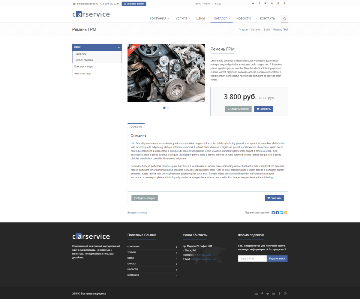 CarService: типовой сайт автоcервиса