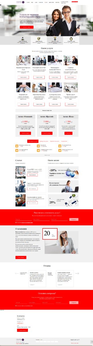 FirmPro: Бизнес услуги. Бухгалтер, юрист, аудитор и др.