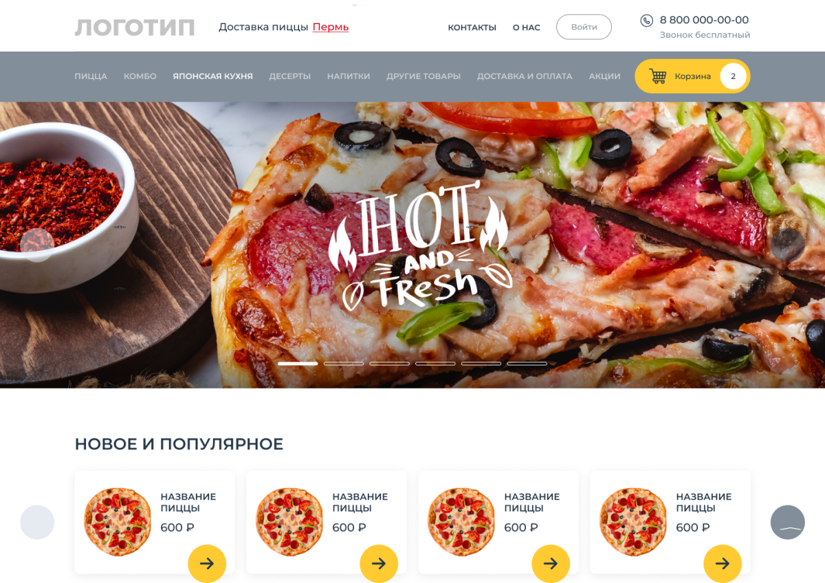 WBMS.FOOD: Интернет магазин доставки еды