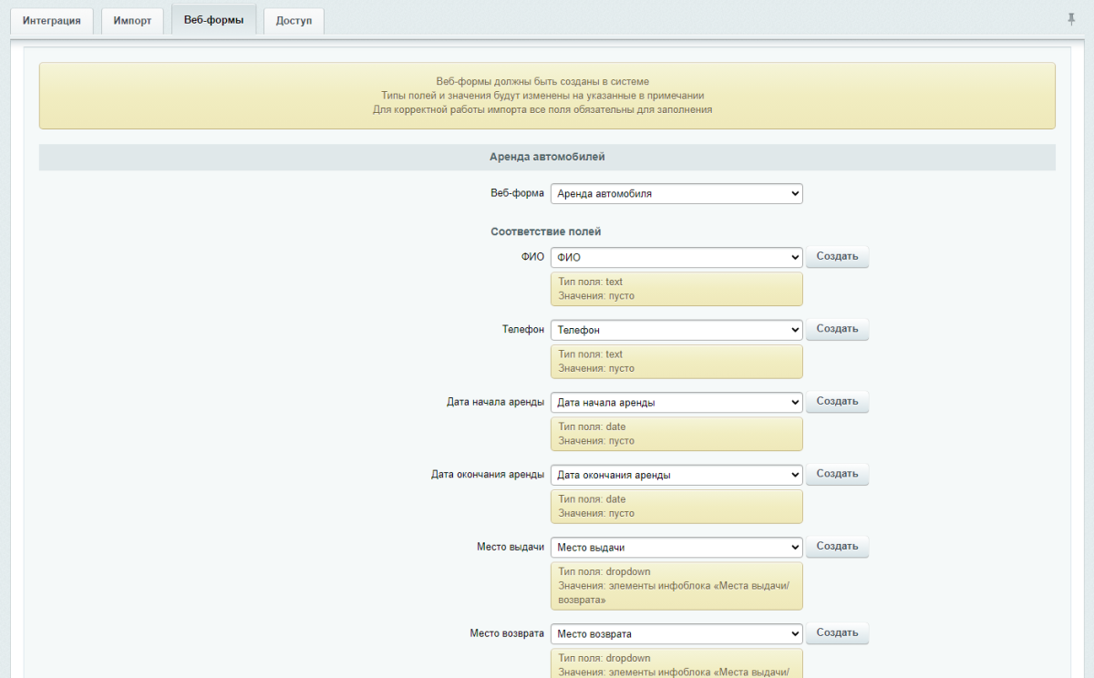 Интеграция с CRM WS. Автопрокат