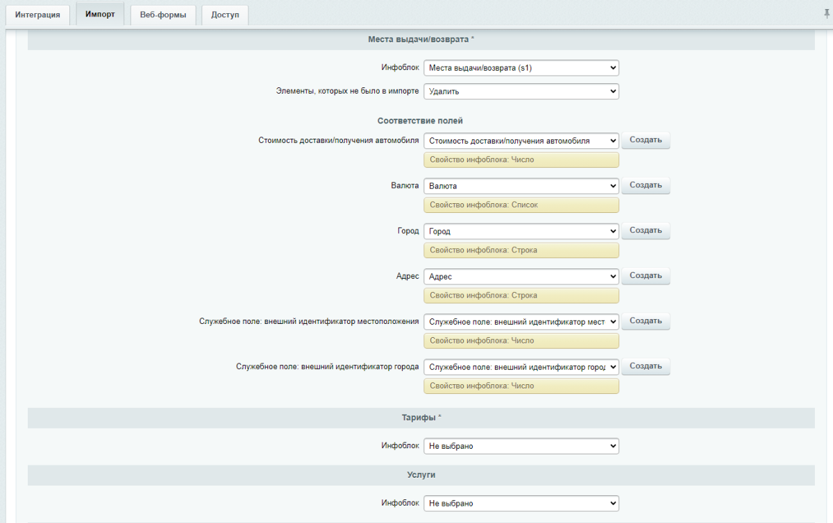 Интеграция с CRM WS. Автопрокат