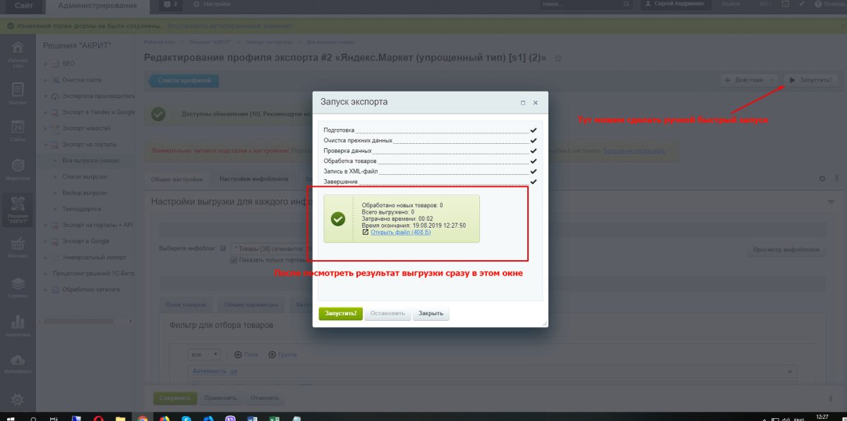 Интеграция с маркетплейсами Яндекс.прайс-лист, all.biz, blizko.ru, nadavi.net, price.ru, pulscen.ru