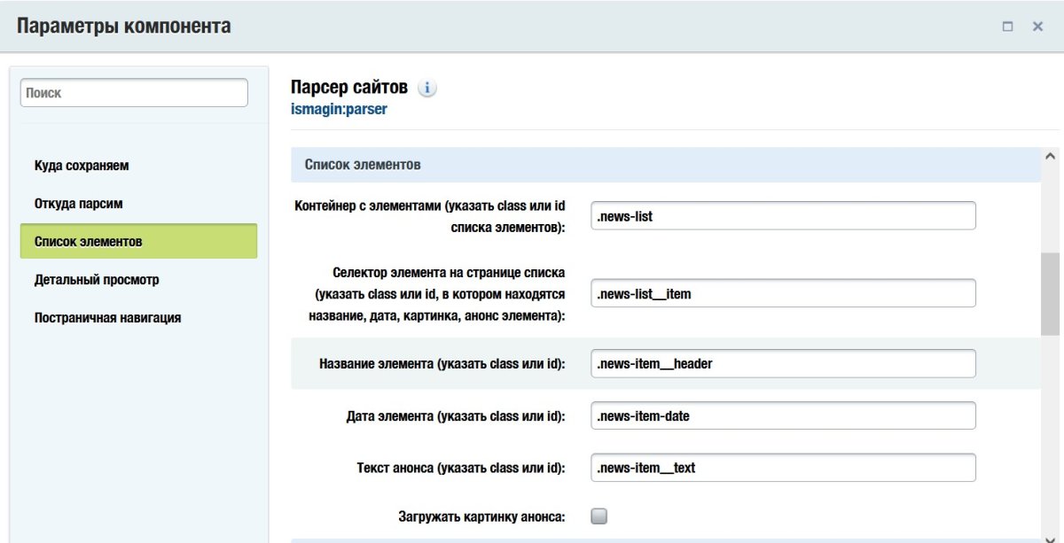 Парсер сайтов