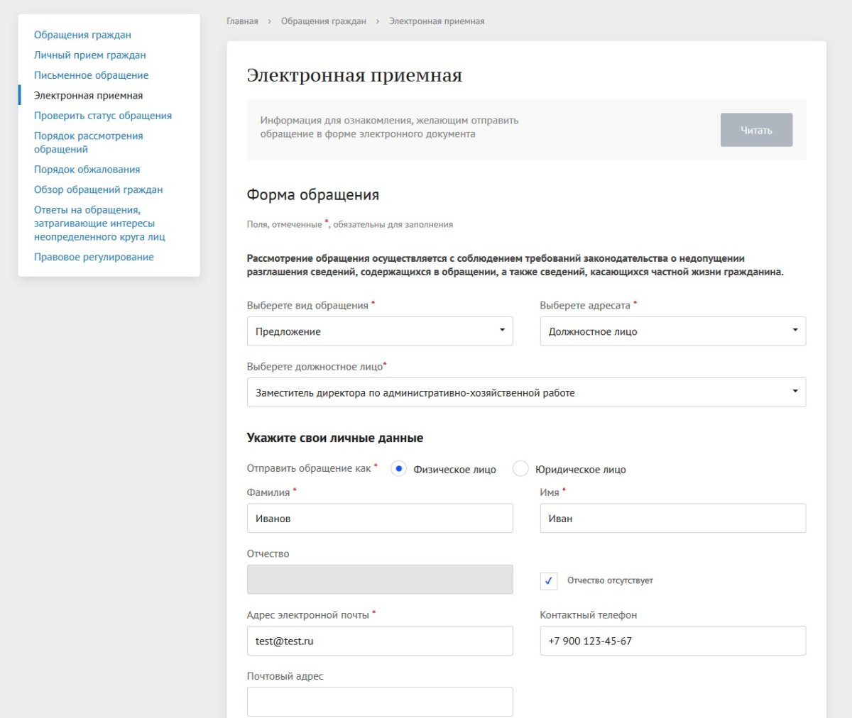 Мибок: Модуль рассмотрения обращений по 59-ФЗ (интернет-приемная)