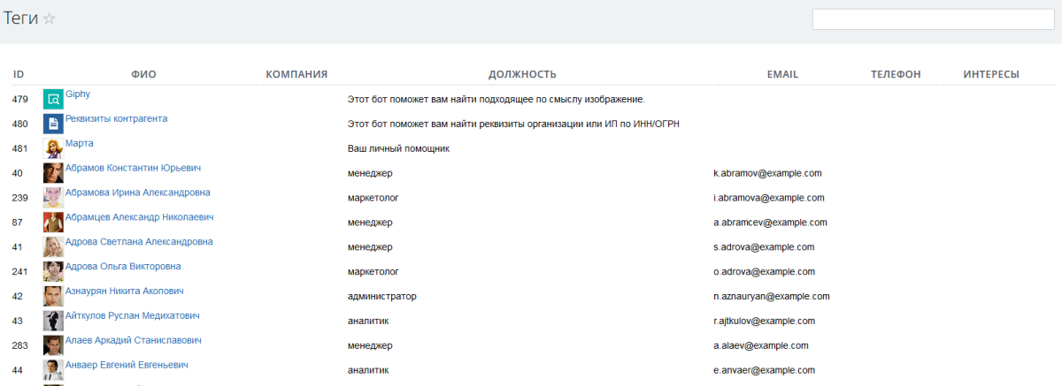 Fusion: Теги пользователя