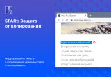 STARt: Защита от копирования