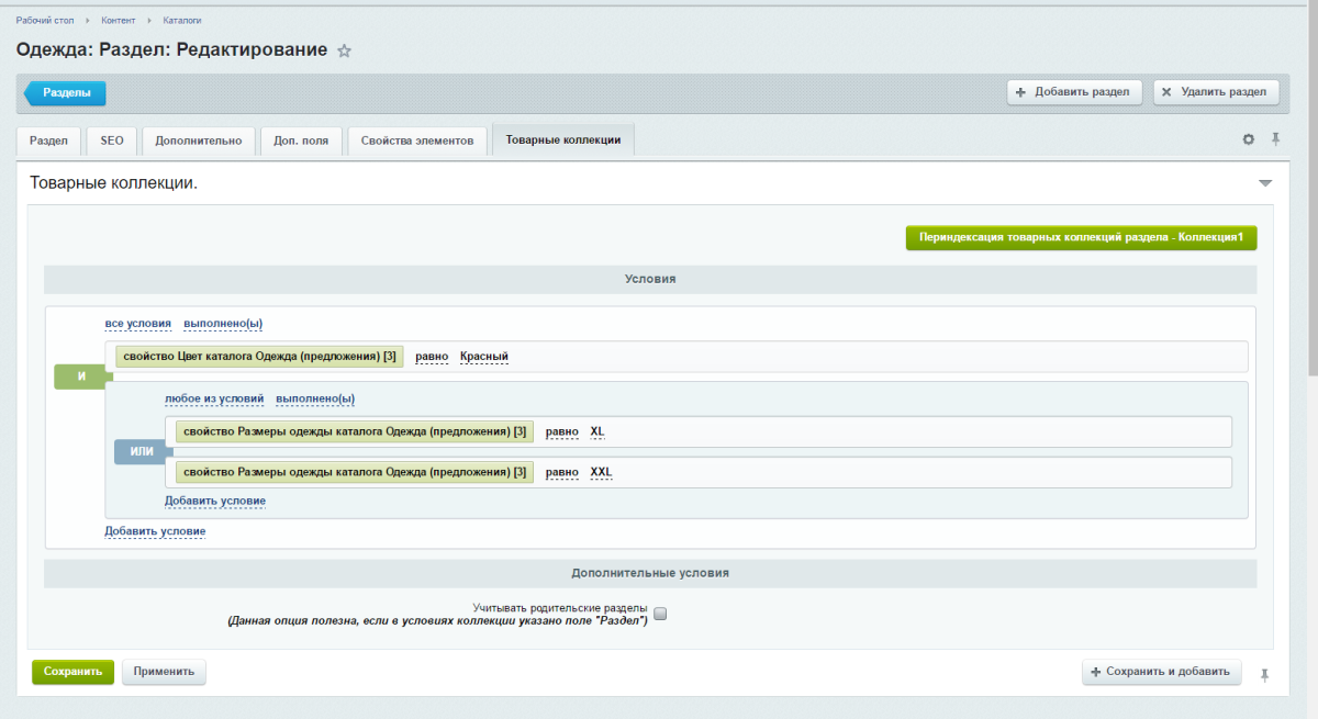Scoder: Товарные коллекции в разделах / Категории для Seo. Посадочные разделы. Товары со скидкой