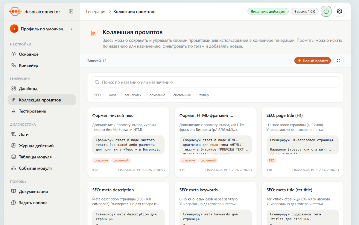 Контент-завод: генерация описаний товаров, статьей, SEO, переводов, свойств с помощью нейросетей