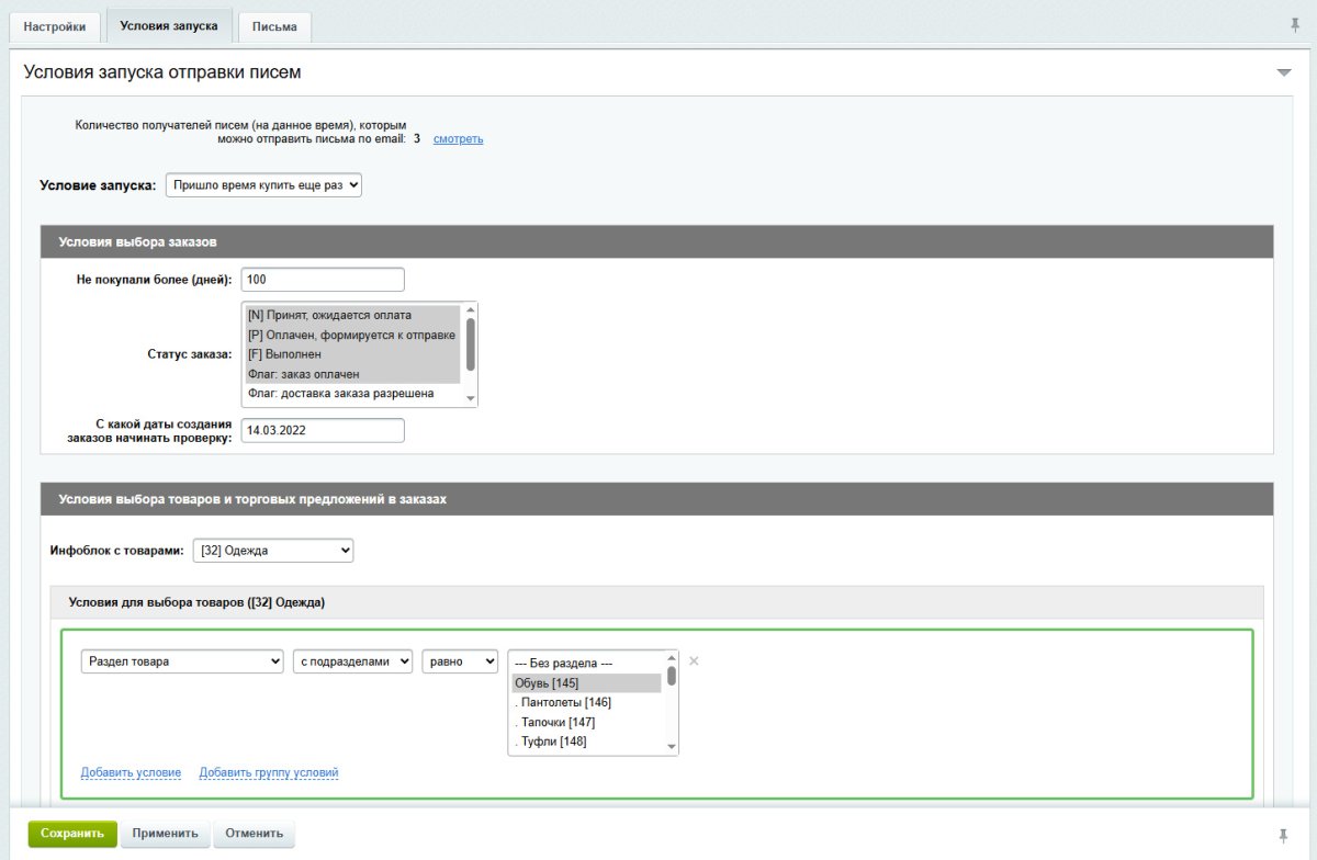 SaleMail: повторные продажи через рассылки