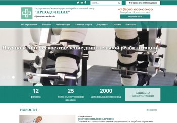 КоЛайн: Сайт государственного бюджетного учреждения (реабилитационный центр)